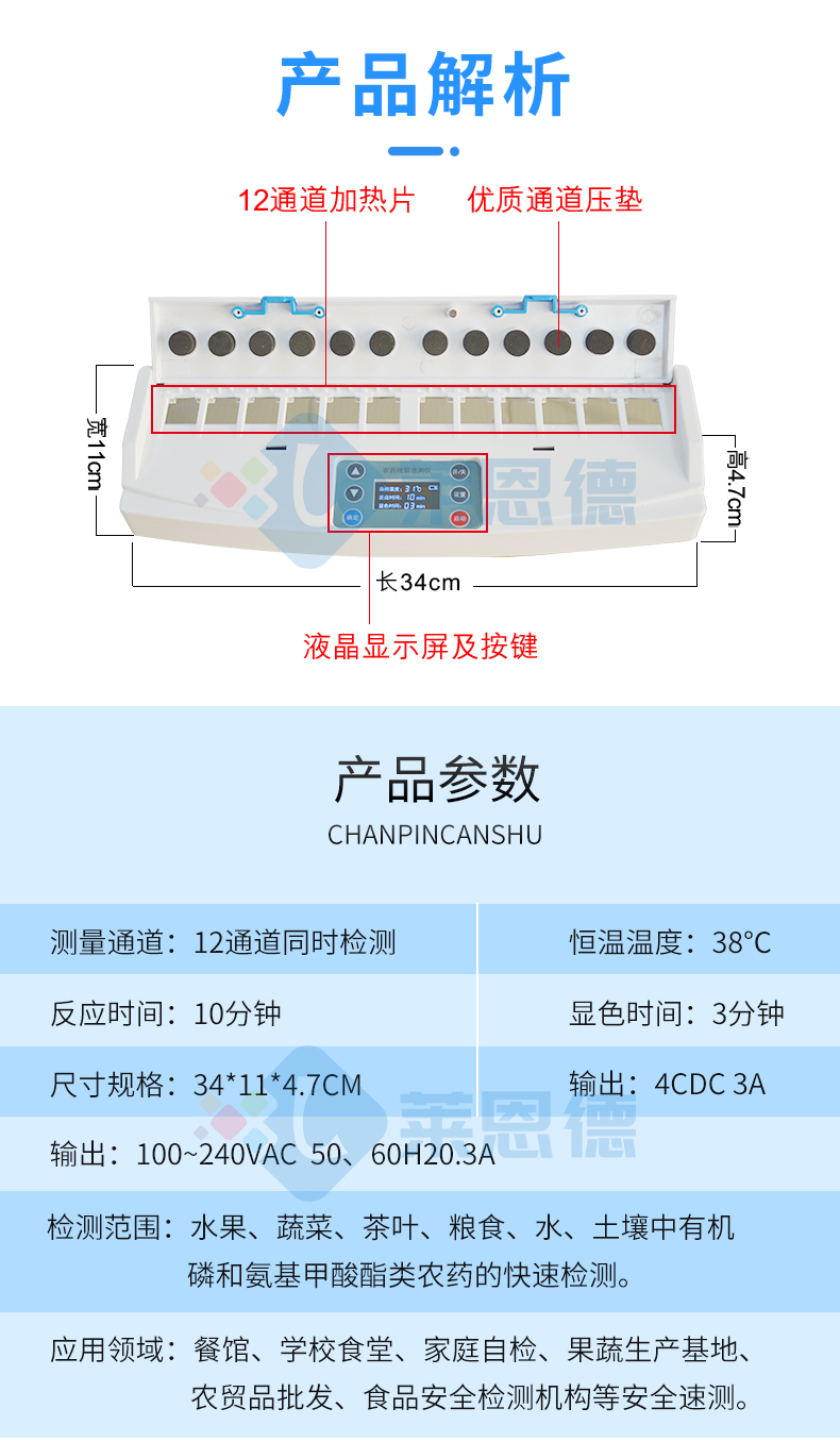 便攜式農藥殘留檢測儀參數