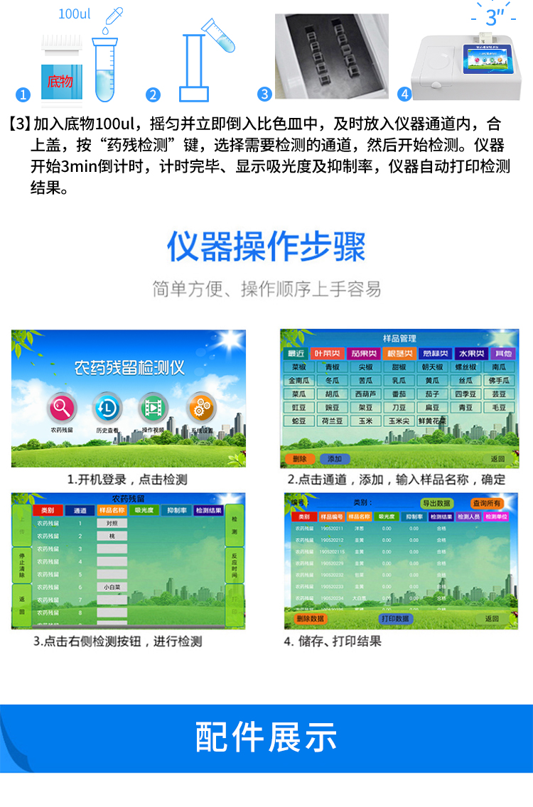 農殘檢測設備操作步驟